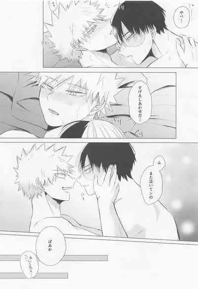 Seijaku nanka iranai - I Don't Want Silence