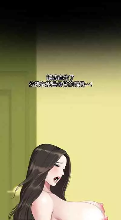 [橘皮 & 黑嘿嘿] 與岳母同屋 1-67 官方中文（完結）