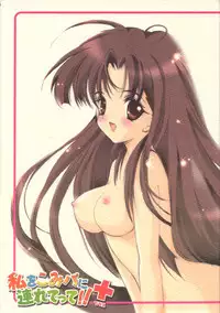 (CR37) [HIGH RISK REVOLUTION (Aizawa Hiroshi)] Watashi Wo Komipa Ni Tsuretette!! 4-5-F (Comic Party)