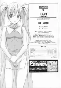 [Nanase Mizuho] ILIAS -kyouen no utage-