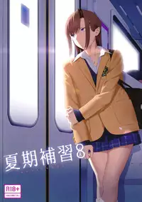 (C92) [Hito no Fundoshi (Yukiyoshi Mamizu)] Kaki Hoshuu 8 [Chinese] [脸肿汉化组]