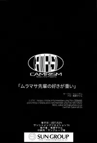 (SC2017 Autumn) [Camrism (Kito Sakeru)] Muramasa-senpai no Suki ga Omoi (Eromanga Sensei) [English] [CGrascal]