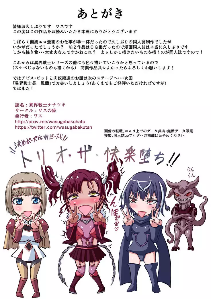 Ikai Senshi Nanatsuki