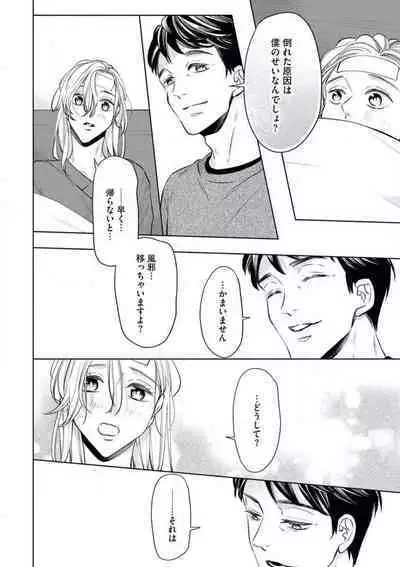 "Anata o Kudasai!" Dokushin Onna to xxx Oji-sama no Yosougai na Koi