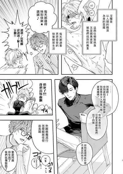 [Erotopia (Seina Anji)] Gourmet Namamono ni Mamorarete Imasu | 被美食家恶魔保护 [Chinese] [拾荒者汉化组] [Digital]