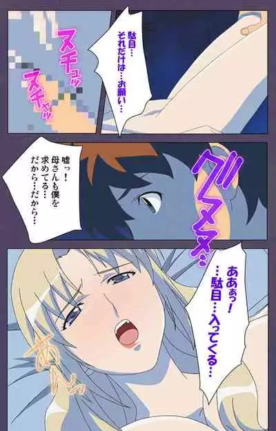 [Makino shinbashi]] [Full Color seijin ban] Mamahaha kanzenhan