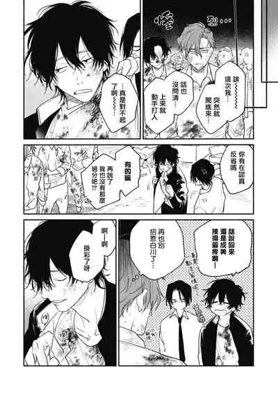 Haru Kakete, Uguisu | 莺盼春来 Ch. 4