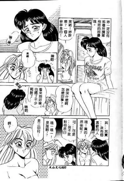 sukushino Makoto] Midara Virgin Tenshi - How obscene it's virginal angel!