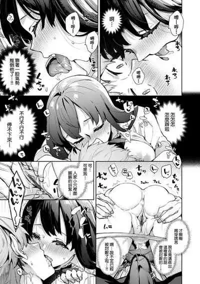 [Fuyu Mikan] Joshikousei ga Seifuku Sugata de Ecchi na Koto o Shiteiru you desu | 身穿制服的女子校生似乎在偷搞著不可言喻的好色蜜事! [Chinese] [Digital]