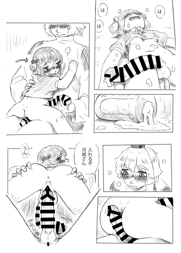 Kawashiro san's secret bathroom