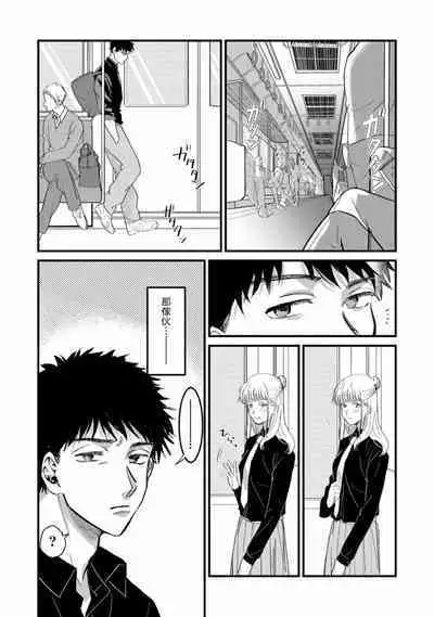 Hetare to Bakatare | 废柴君与笨蛋君 1-5