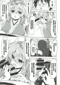 (C92) [Navy Blue (Kagura Nanaki)] Reiju no Saeta Tsukaikata (Fate/Grand Order) [Chinese] [靴下汉化组]