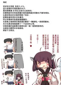 Tsuuhan de Kawareta Kiritan ga Master no Sourou Chinpo ni Konwaku Suru Ohanashi | 網購買回來的切蒲英醬 讓主人的早洩肉棒茫然無措的故事