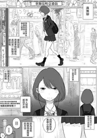 Sousaku Yuri: Les Fuuzoku Ittara Tannin ga Dete Kita Ken