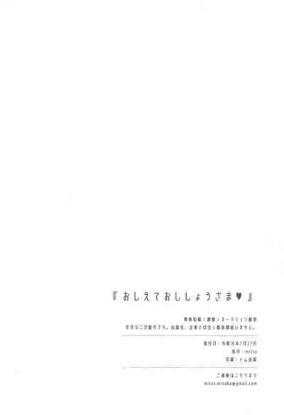 Oshiete Oshishou-sama