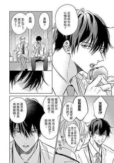 Nakimushi Honey no Aishikata | 爱哭鬼恋人的爱情法则 1-4