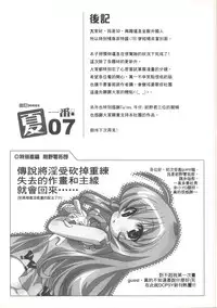 (20070728)[DCPSY]夏一番07