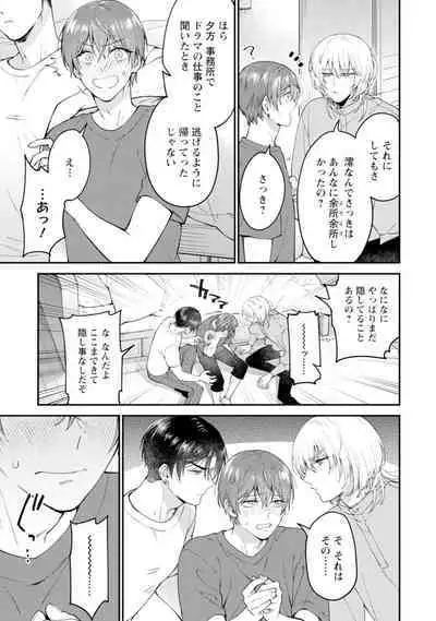 Oshikapu ni Aisarete Kaishaku-Chigai Desu!!