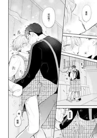 [Rom] Towa-sensei wa Zenbu Hajimete | 叶羽老师全部是第一次 1-6 end [Chinese] [莉赛特汉化组]