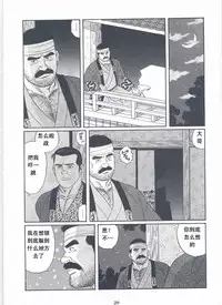 [Gengoroh Tagame][田龟源五郎] Shirogane-no-Hana The Silver Flower vol.2[银之华] [Chinese]