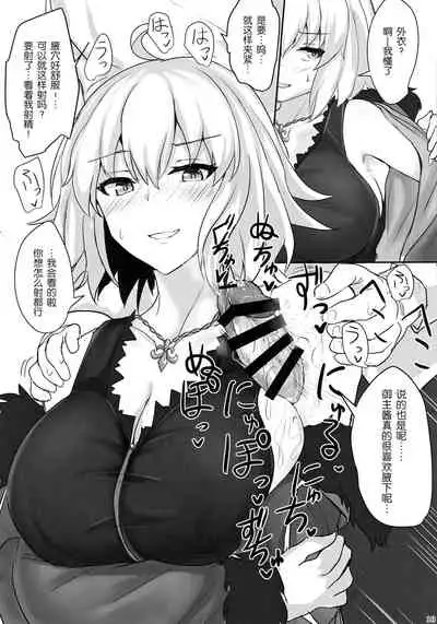 (C97) [Hakuginmokusei (Poshi)] Jeanne Alter de Nuki Houdai (Fate/Grand Order) [Chinese] [风油精汉化组]