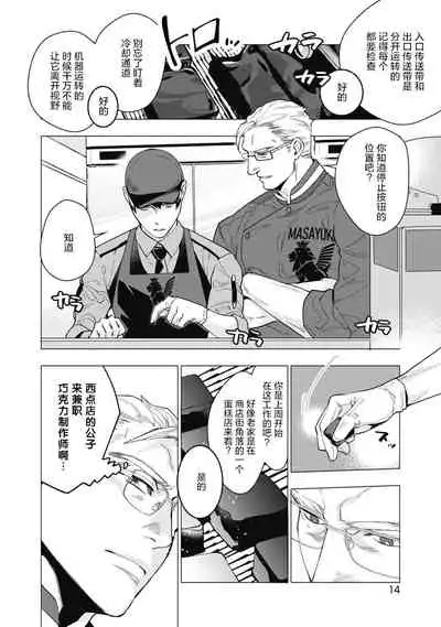 Bitter Porn Chocolatier | 可可涩苦却入人心 Ch. 1-5 + 最终话