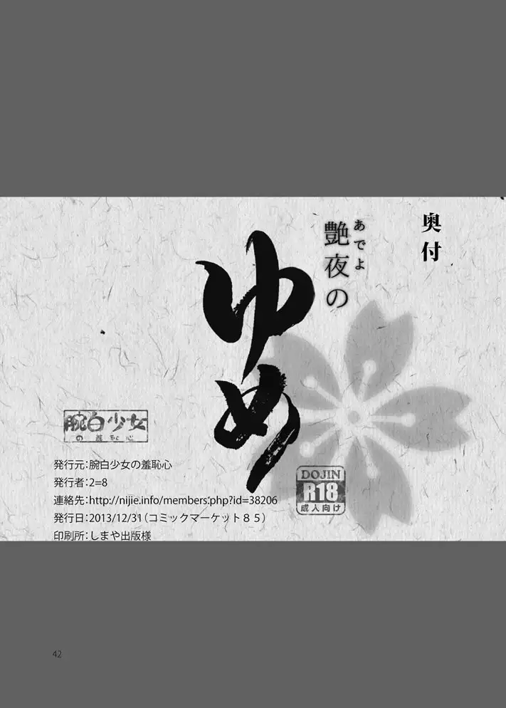 Adeyo no Yume | 요염한 밤의 꿈