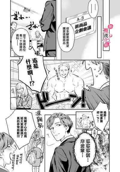 [Enya Maru] Ore no Oppai Sukinan desho?01-04| 你喜欢我的胸对吧? 01-04[Chinese] [橄榄汉化组]