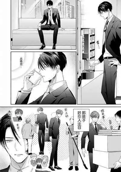 Motto Kawaiku Natte 1 | 更加可爱也无妨 1