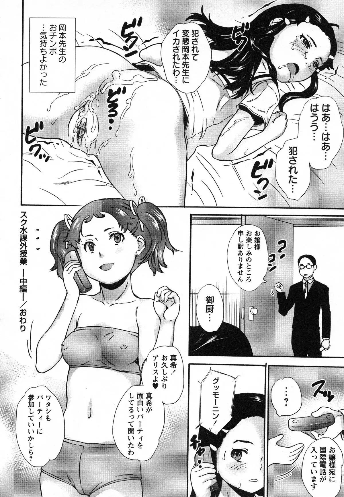 Zettaizetsumei Shojo