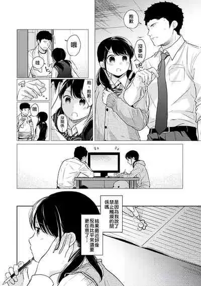 1LDK+JK Ikinari Doukyo? Micchaku!? Hatsu Ecchi!!? | 1LDK+JK 突然間展開同居？ 極度貼近！？初體驗！？ Ch. 18-28