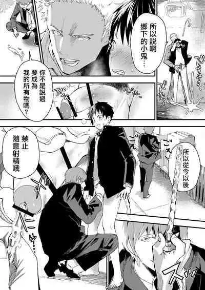 寒假绑架监禁！痴汉上班族与雌堕DK！