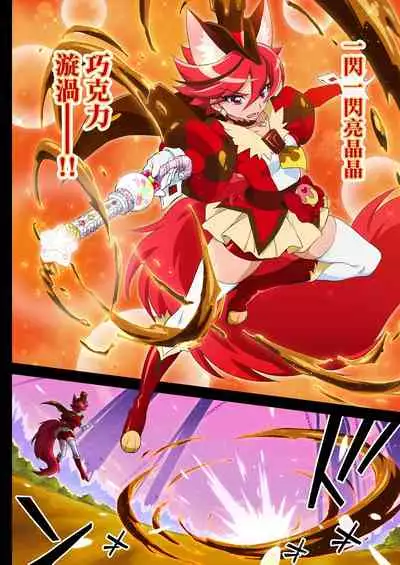 Kanzen Haiboku Chocolat-chan