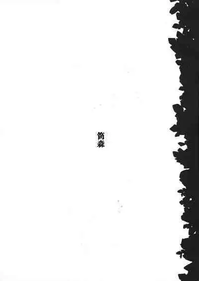 Hokori Takaki Futanari Onna Kishi nanode Jain no Noroi ni wa Makenai!!! | 此身為高潔的扶她女騎士所以絕不會敗給淫邪的詛咒!!