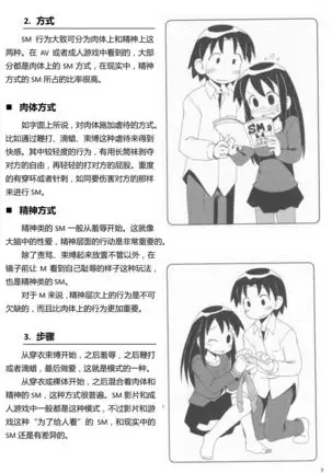 Karada mo Kokoro mo Boku no Mono ~Hajimete no SM Guide~