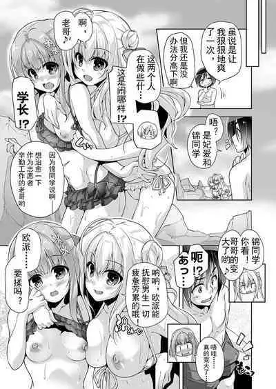 Hamidashi Creative Dai 9-kai Minna de Yume no Harem H | 常轨脱离Creative 第九话 梦幻般的后宫H