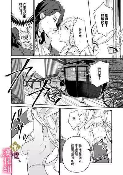 [ Hanabishi Nanami, Koya Manayu] Gokujou Ouji, Unmei no Tsugai wo Hirou。01-03|真命天子捡到命定爱人01-03[Chinese] [橄榄汉化组]