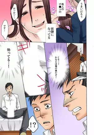ネトラレ願望(フルカラー)