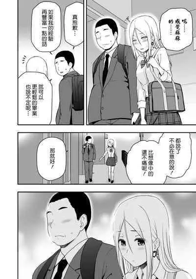 Doutei Oji-san to Shojo o Sutetai Gal