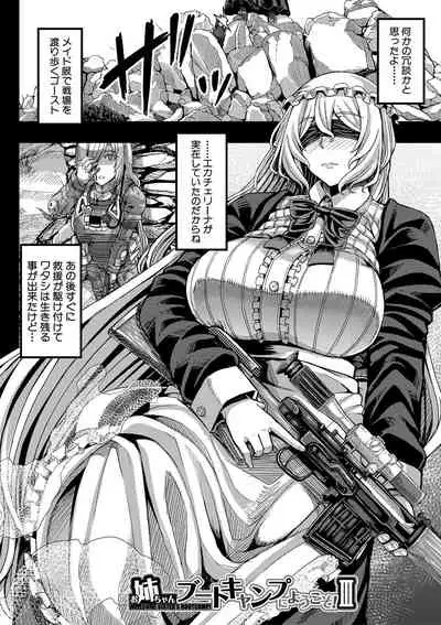 Onee-chan Boot Camp ni Youkoso!