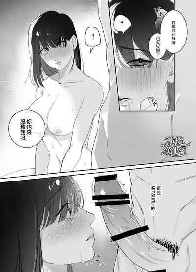 Yuumei Haishinsha ni Koishita Watashi wa Kare no Iinari ni Ochimashita | 爱上人气主播的我任他摆布