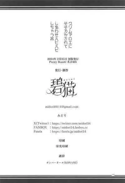 Grim Aloe ni Sosonokasarete Shiawase Happy Happy Shichau Hon