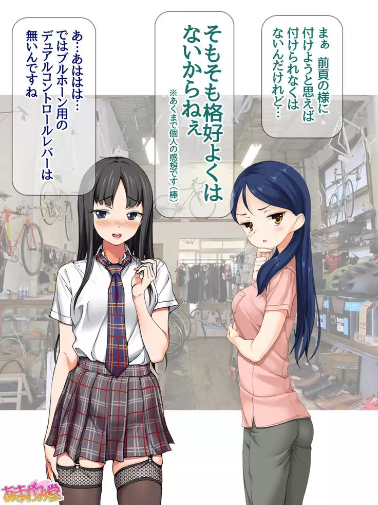 Nanase-chan NTR! Jitensha Diet Hen Ch. 41.3-47.1