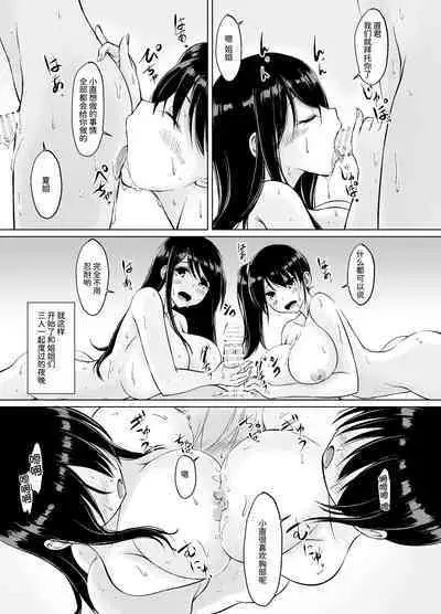 [Haru garden (Kasuga Ellie)] Itoko no Onee-chan to Boku no Amaama Seikatsu -Futarime- [Chinese] [甜族星人x我不看本子个人汉化]