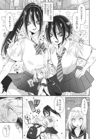 Onee-chan ♂ ni wa Kanawanaittsu