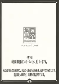 (COMIC1☆5) [Shuudan Bouryoku] Wagamama PC Command Bob & Keith & Warashi-sama Kanzenban (Wagamama DIY)