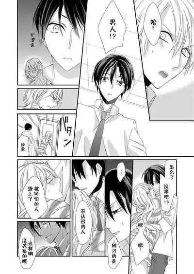 Kioku Sousitsu！？ Watashi no Kareshi ha Docchi? Karada de Tameshite・・・ | 失忆！？我的男朋友到底是谁？用身体来确认…Ch. 1-2