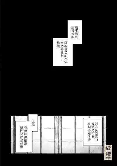 Hachirokusou ‐Ieori to Kajoku no Yome‐｜八禄庄