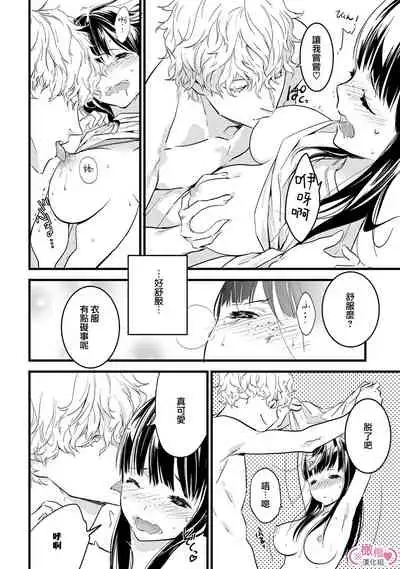 [yume ki yo]koakuma na osana nazimi ni、 itadaka re masi ta。 ~01｜被小恶魔青梅竹马吃干抹净※在床上~01[中文] [橄榄汉化组]