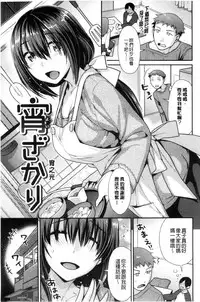 [Nekomata Naomi] Namaikizakari | 直接高潮個不停 [Chinese]